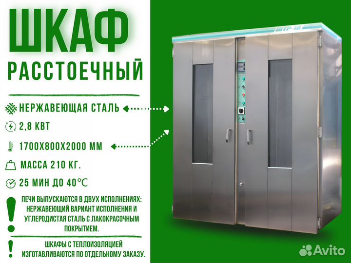 Шкаф расстоечный для пекарни / кондитерской