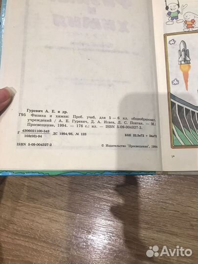 Учебник география 5 6 класс физика и химия