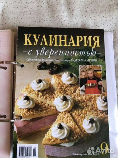 Сборник рецептов Андрея Макаревича