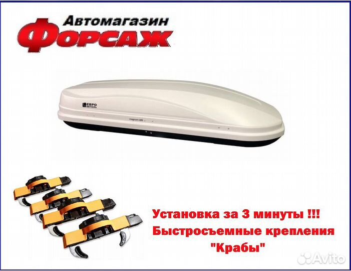 Автобокс Magnum 420 для автомобиля Toyota LC Prado