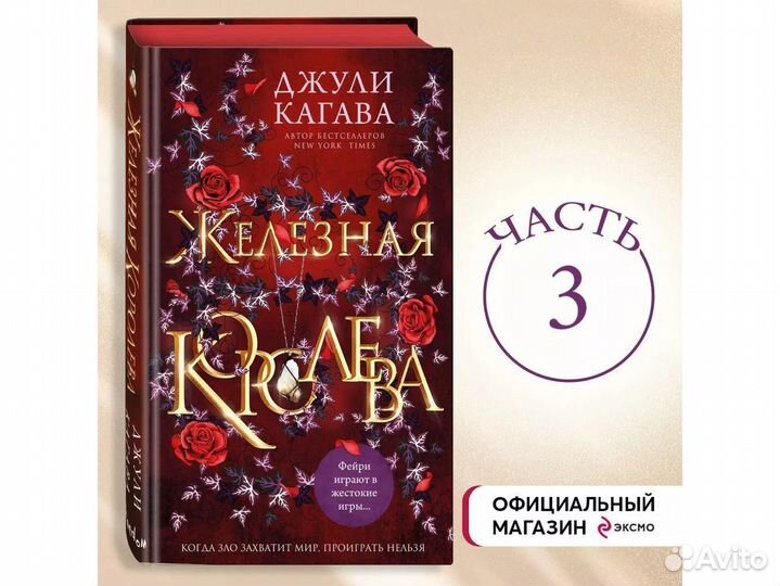 Кагава Джули: Железная королева