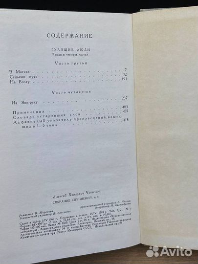 А. Чапыгин. Собрание сочинений в пяти томах. Том 5