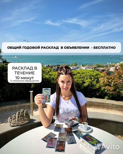 Гадание. Расклад на картах таро. Таролог. Гадалка