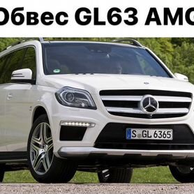 Mercedes Benz GL x166 2012+ Обвес GL63 AMG W5LE7