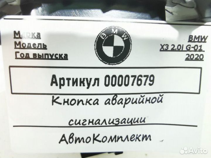 Кнопка аварийной сигнализации BMW X3 G01 2020