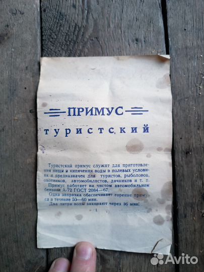 Примус туристический СССР