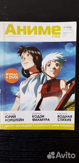 Журнал Аниме Гид №32, 38