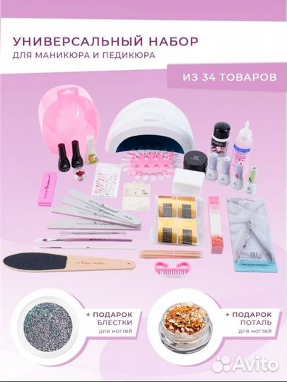 Новый набор для маникюра 34 предмета лампа,лаки и