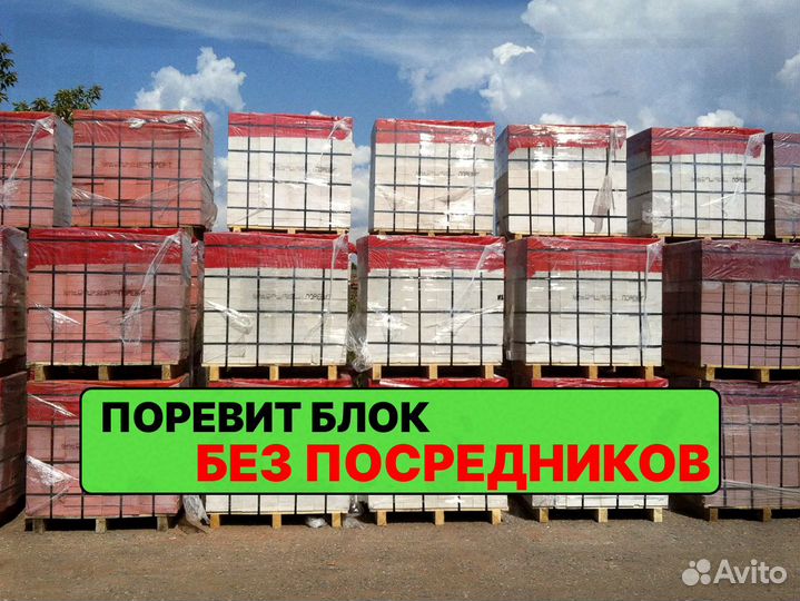 Поревит блоки от производителя