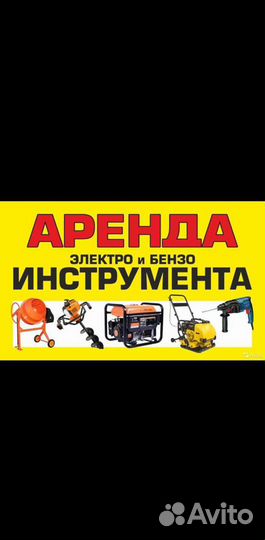 Прокат инструмента