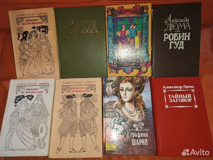 Книги. Александр Дюма