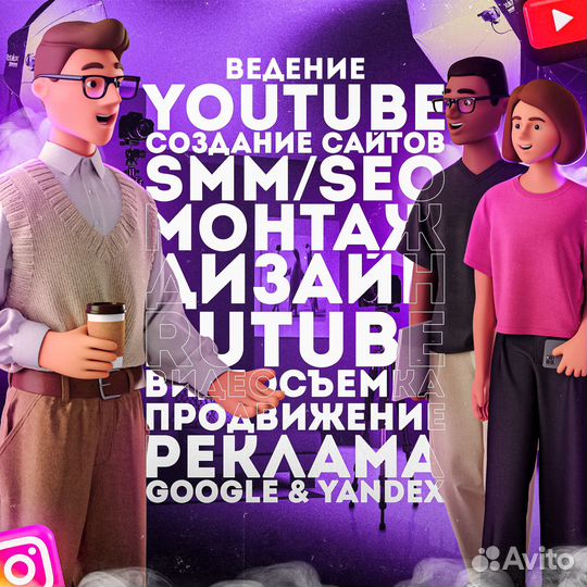 Продюсер YouTube, Ведение YouTube RuTube Dzen