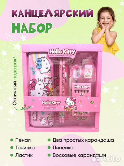 Канцелярский набор