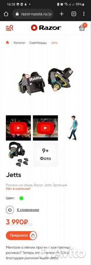 Ролики на обувь Razor Jetts