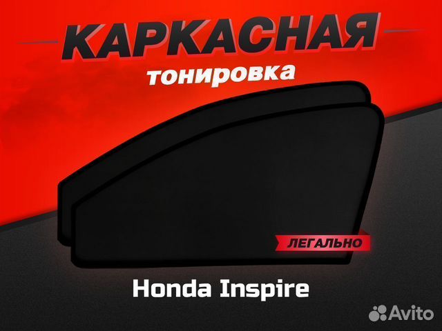 Каркасные автошторки Honda Inspire
