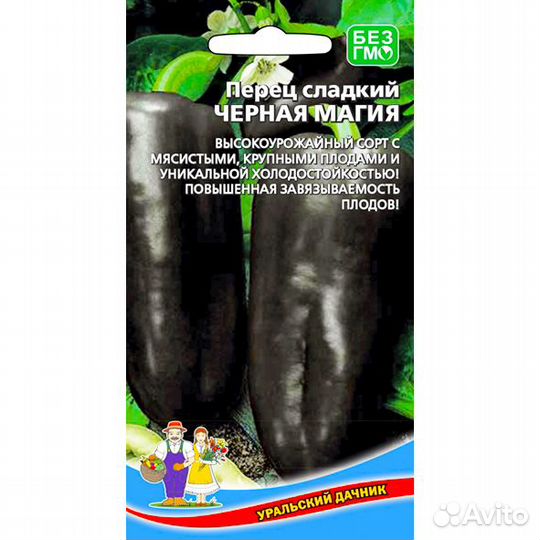 Перец сладкий Черная магия