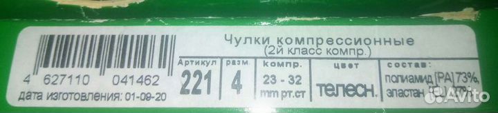 Компрессионные чулки 2 класс новые