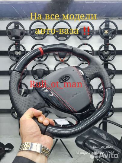 Руль на ниву