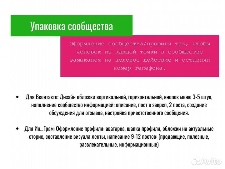 Продвижение / реклама / таргетолог с опытом