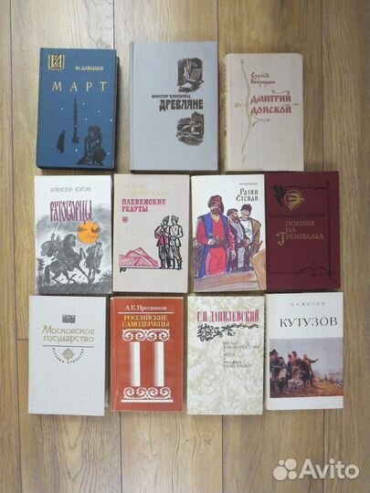 Исторические романы