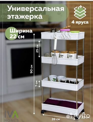 Этажерка на колесиках