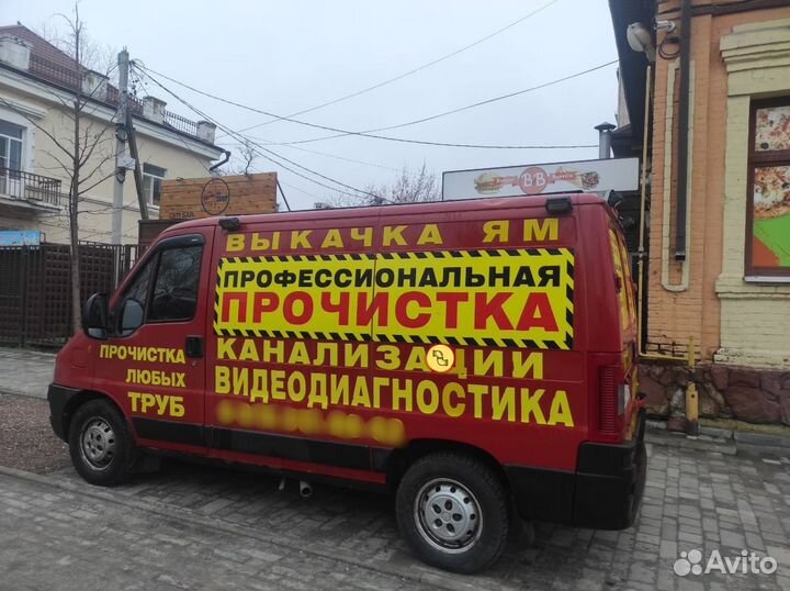 Прочистка канализации. Сантехник