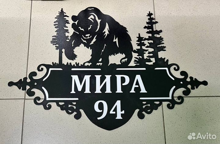 Указатель с адресом на дом