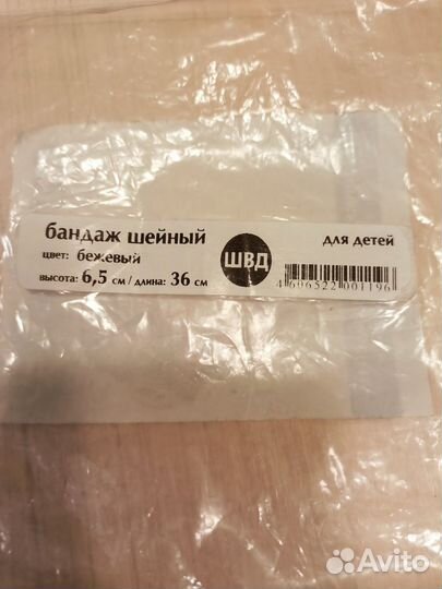 Продам бандаж шейный, детский