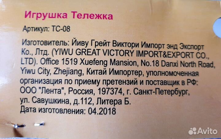 Тележка из Ленты