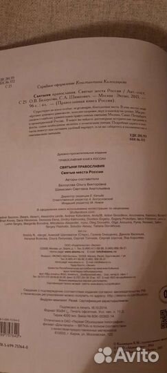 Святыни православия, изд Эксмо