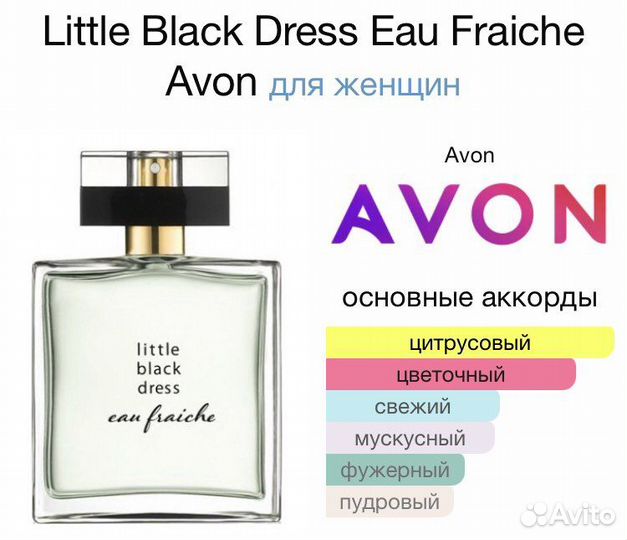 Little Black Dress Eau Fraiche Avon Зеленое