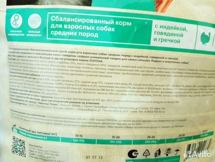 Корм Staterra для собак и кошек