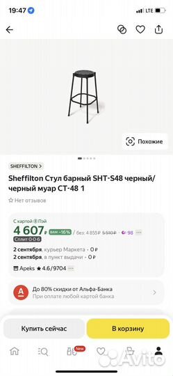 Барные стулья 5шт Sheffilton SHT-S48