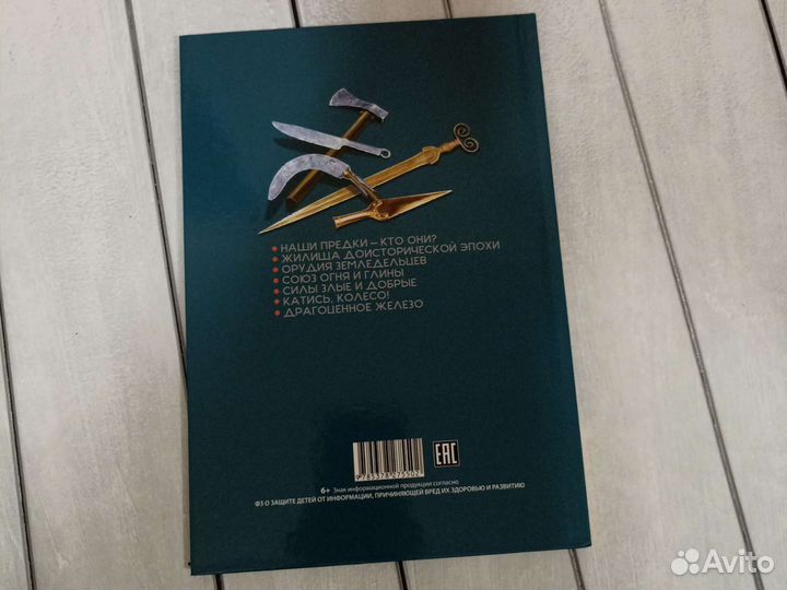 Энциклопедия доисторический мир