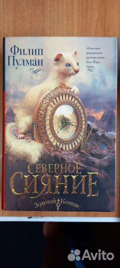 Книги Филипа Пулмана