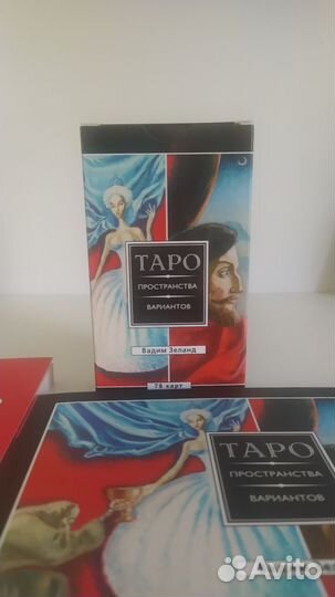 Карты таро Пространство Вариантов Зеланд + книга