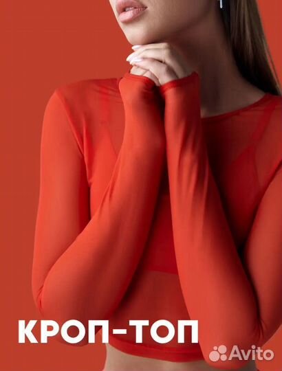 Кроп топ