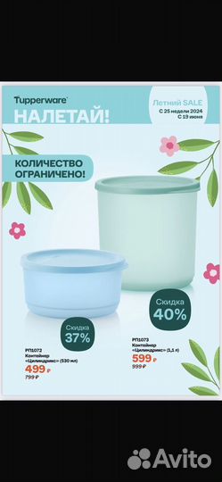 Посуда Tupperware