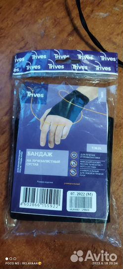 Бандаж для лучезапястного сустава