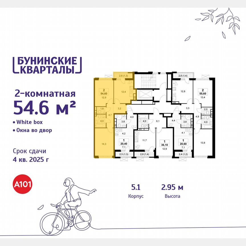 2-к. квартира, 54,6 м², 8/9 эт.