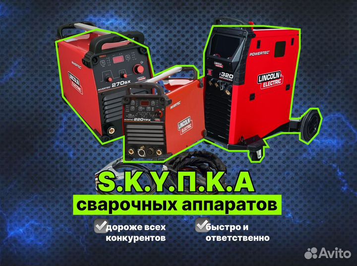 Сварочный аппарат бу