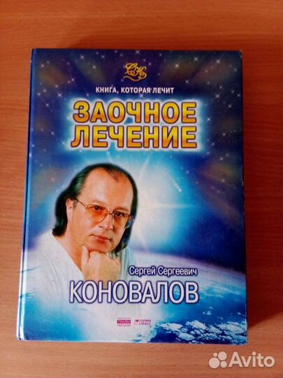 Книги Коновалов