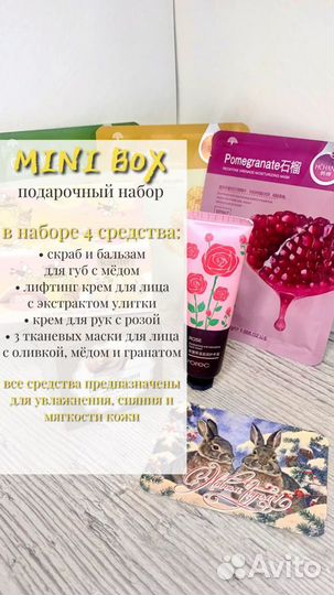 Мини-наборы с косметикой подарочные