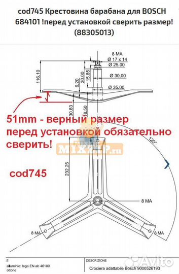 Крестовина стиральной машины bosch