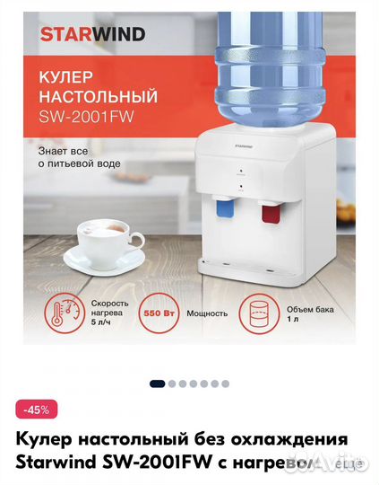 Кулер для воды