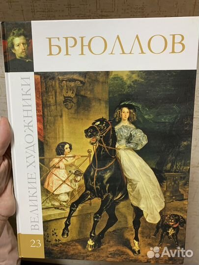 Великие художники, серия книг