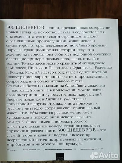 Книга по искусству 500 шедевров