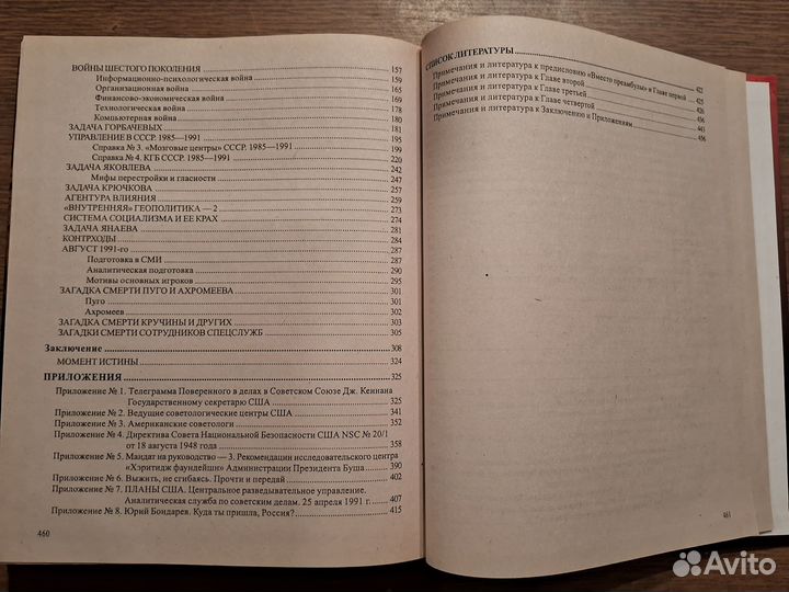 Зaгaдкa гибeли cccр. 