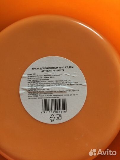 Миска для животных