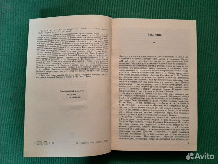 Алпатов М.А. Россия и Западная Европа 17- 18 вв